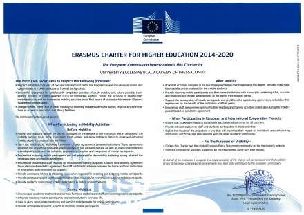 Πανεπιστημιακός Χάρτης Erasmus Erasmus