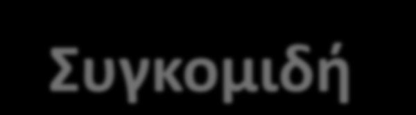 Συγκομιδή Οι καρποί πρέπει να αποξηρανθούν αμέσως υπό σκιά για να διατηρήσουν τα οργανοληπτικά χαρακτηριστικά τους ή να πωληθούν νωποί τις πρώτες μέρες της συγκομιδής τους.