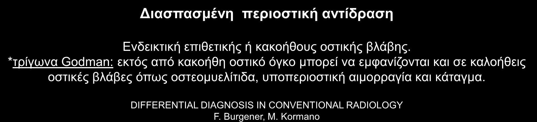 Περιοστική αντίδραση Διασπασμένη περιοστική αντίδραση Ενδεικτική επιθετικής ή κακοήθους οστικής βλάβης.