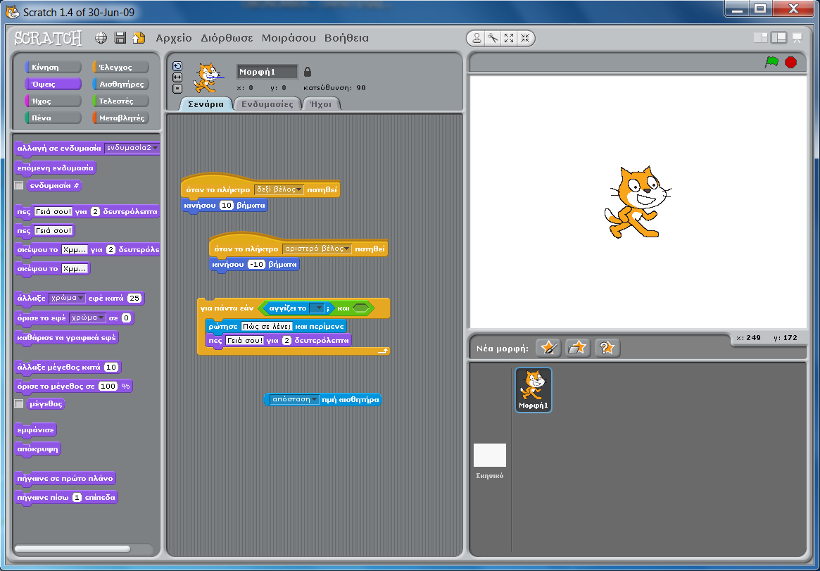 Τι είναι το Scratch Το Scratch διαθέτει γραφική γλώσσα προγραμματισμού με η οποία καθιστά πιο προσιτό τον προγραμματισμό στα παιδιά (από 7 ετών και άνω), τους εφήβους και άλλους αρχάριους