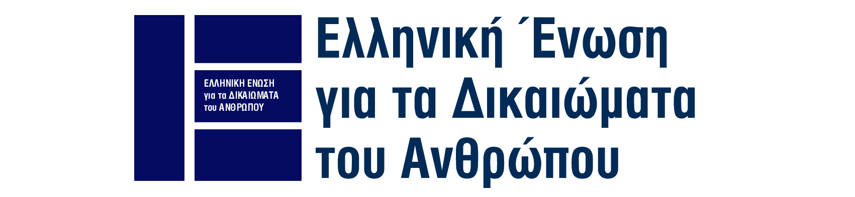 Πρόταση σχεδίου νόµου «Κώδικας Ελληνικής Ιθαγένειας» ΠΕΡΙΕΧΟΜΕΝΑ Περίληψη Αιτιολογικής έκθεσης του προτεινόµενου σχεδίου Νέου Κώδικα Ελληνικής Ιθαγένειας της Ελληνικής Ένωσης για τα ικαιώµατα του