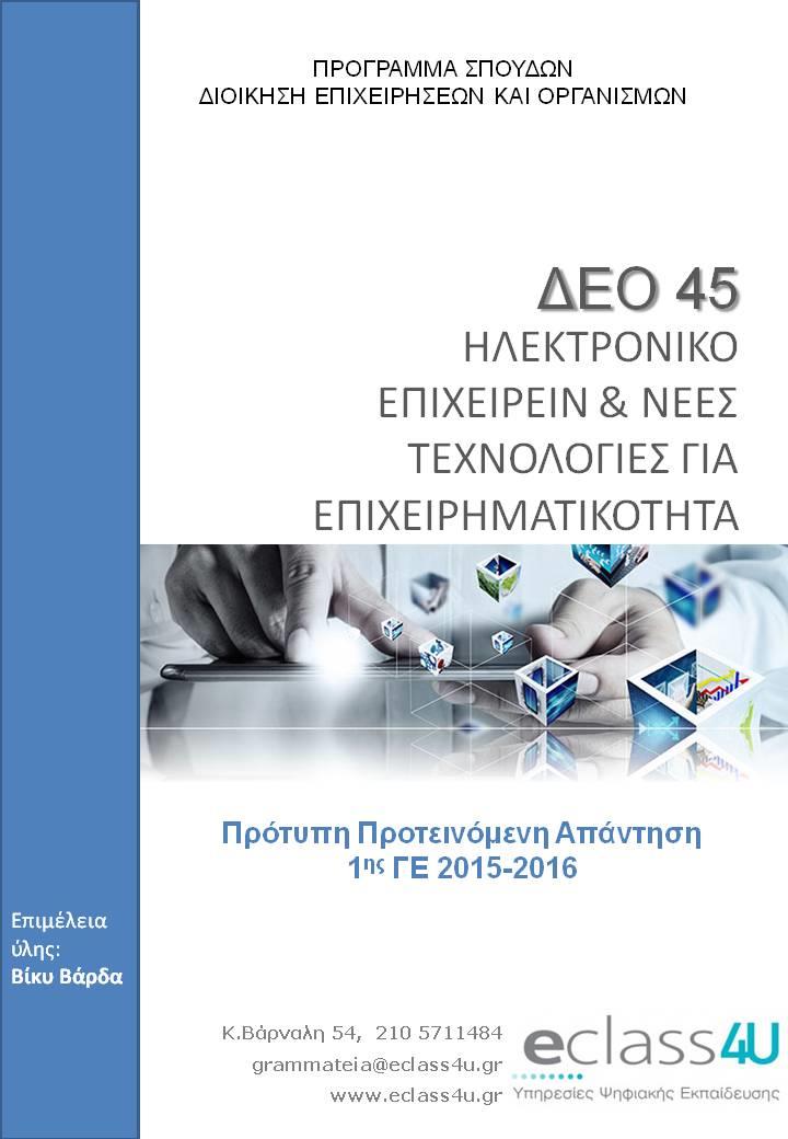 ΕΞΩΦΥΛΛΟ ΕΡΓΑΣΙΑΣ #14 Το εξώφυλλο µπορεί να περιλαµβάνει εικόνα/