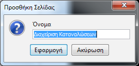 Παράμετροι προγραμματισμού Ακολουθήστε τη σειρά: - επιλέξτε TouchScreen 4+4 M:EnergyGuard; - ενεργοποιήστε τη λειτουργία τροποποίησης ; - πατήστε το μπουτόν.