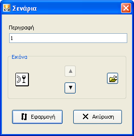 Παράμετροι προγραμματισμού Πατήστε το κουμπί τροποποίησης και στη συνέχεια το κουμπί εισαγωγής κάτω αριστερά. Θα ανοίξει έτσι το ακόλουθο παράθυρο.