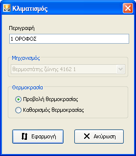 Παράμετροι προγραμματισμού Εισάγετε την περιγραφή που επιθυμείτε, επιλέξτε το μηχανισμό στον οποίο ανήκει και επιλέξτε την εικόνα που κρίνετε πιο κατάλληλη επιλέγοντάς την ανάμεσα στις διάφορες