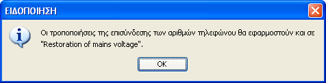 Παράμετροι προγραμματισμού Η διαδρομή του αρχείου μπορεί να εμφανιστεί ενεργοποιώντας το παράθυρο Επισύνδεση Φωνητικού Αρχείου μέσω του ειδικού μπουτόν λειτουργίας.