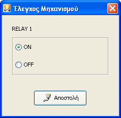 Τεστ 4.3.3 Έλεγχος μηχανισμού.