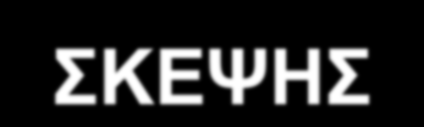 ΑΡΝΗΤΙΚΗ ΕΠΙΡΡΟΗ ΣΤΗΝ 5.