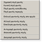 Φώτα, Προοπτική απεικόνιση & Κίνηση 99 10 Φώτα, Προοπτική απεικόνιση & Κίνηση 10.