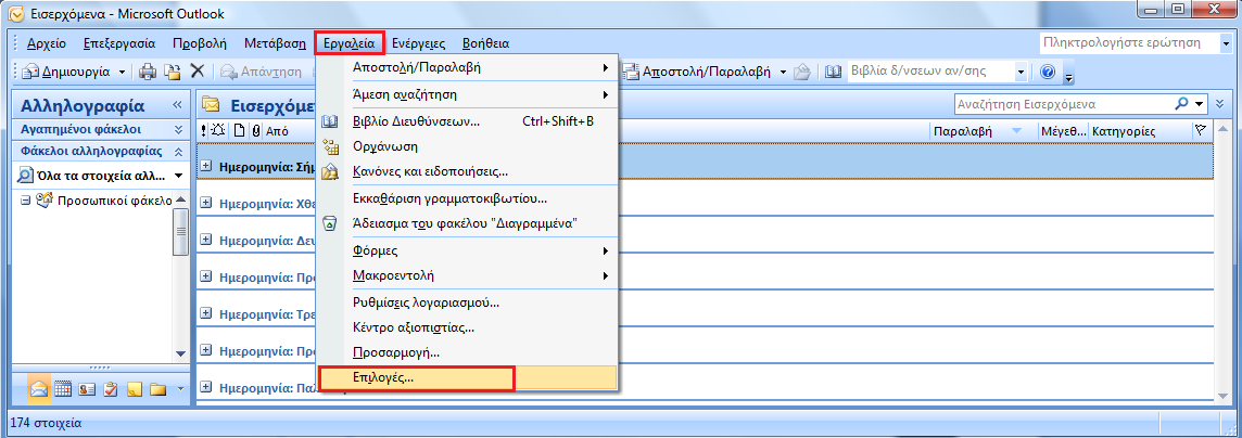 II. Δημιουργία υπογραφής στο Microsoft Outlook Τα βήματα που ακολουθούμε είναι: 1.