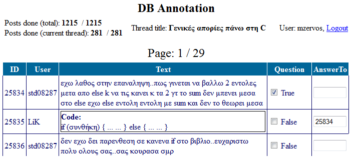 Παρακάτω φαίνονται δύο στιγμιότυπα της εφαρμογής για το annotation (Εικόνα 5.16 και Εικόνα 5.