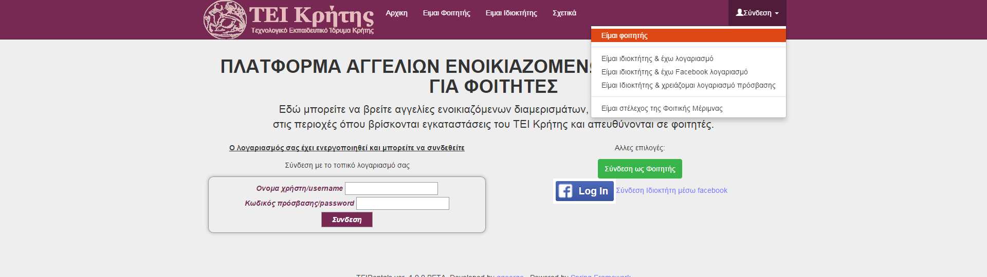 Ο φοιτητής είναι αυτός που μπορεί να αναζητήσει και να βρει το επιθυμητό κατάλυμα μέσα από τις παραπάνω αγγελίες. 3.