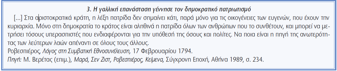 Η ΓΑΛΛΙΚΗ ΕΠΑΝΑΣΤΑΣΗ (1789 1799) 5ος Στόχος Σημασία, συνέπειες