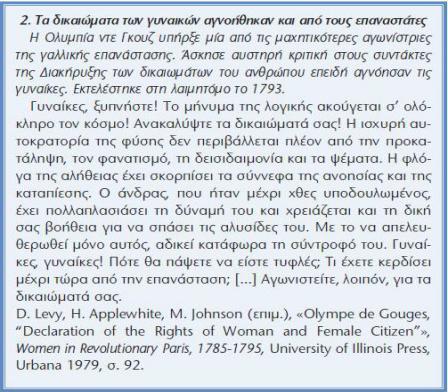 Η ΓΑΛΛΙΚΗ ΕΠΑΝΑΣΤΑΣΗ (1789 1799) 5ος Στόχος Σημασία, συνέπειες