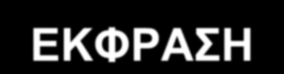 Προγράμματα σχεδιασμού και ανάπτυξης δραστηριοτήτων Α) ΠΑΙΔΙ ΚΑΙ ΓΛΩΣΣΑ Β) ΠΑΙΔΙ ΚΑΙ