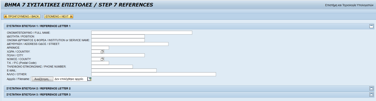Αφού συμπληρώσετε όλα τα υποχρεωτικά πεδία, επιλέξτε επόμενο βήμα. για να μεταφερθείτε στο 1.