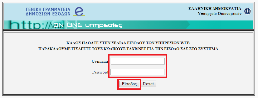 4. Στην οθόνη εγγραφής επιλέγετε το εικονίδιο «Σύνδεση με Γ.Γ.Π.Σ» και το σύστημα σας μεταφέρει στην σελίδα εισόδου του Τaxisnet. 5.