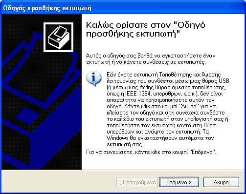 σύνολο των εκτυπωτών που είναι διαθέσιμοι προς χρήση από τους υπολογιστές σας με Windows XP.