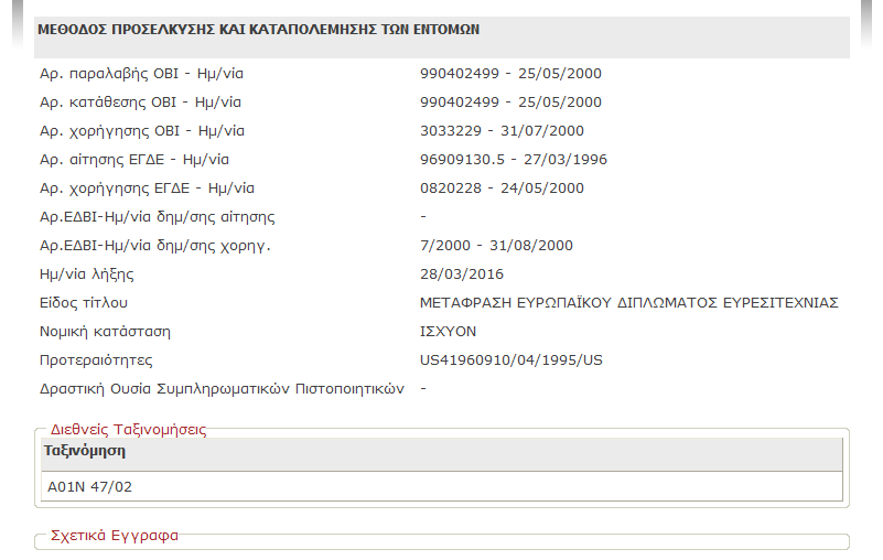 Εθνικό Μητρώο Τίτλων (http://emt.obi.