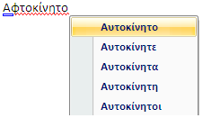 Ανάλογα με το που επιθυμούμε να τοποθετήσουμε Περίγραμμα ή Σκίαση, επιλέγουμε πρώτα το αντίστοιχο στοιχείο στο κείμενό μας και μετά μέσω των πιο πάνω διαθέσιμων επιλογών, στην αντίστοιχη καρτέλα του