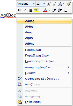 Για να κάνουμε χρήση της Αυτόματης Διόρθωσης κάνουμε δεξί click στη λανθασμένη λέξη οπότε κι εμφανίζεται το σχετικό Μενού Συντόμευσης Προσθήκη Λέξης στο Λεξικό Για να προσθέσουμε