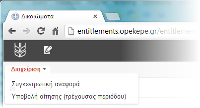 ΕΓΧΕΙΡΙΔΙΟ ΕΦΑΡΜΟΓΗΣ 10 (18) Εικόνα 9. Προβολή προφίλ χρήστη. 2.2.1.4 Διαχείριση αιτήσεων Από το μενού Διαχείριση μπορείτε ανά πάσα στιγμή να μεταβείτε στην κύρια σελίδα της εφαρμογής. Εικόνα 10.