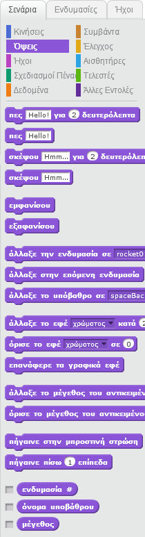 το πρόγραμμά μας στην αρχή της εκτέλεσής του. Τη διαδικασία αυτή θα τη κάνουμε και με άλλα αντικείμενα. 12.