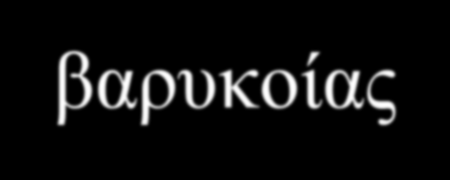 Επικοινωνία σε διαταραχές ακοής Γνωστοποίηση παρουσίας μας στον χώρο Ομιλία κατά πρόσωπο Αποφυγή κάλυψης