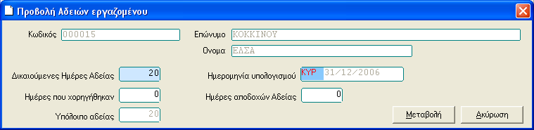 Εργαζόμενοι Οικονομικά Εργαζόμενοι Πεδία Χρήστη Μπορούμε να ορίσουμε αρχεία και πεδία χρήστη, ώστε να αξιοποιήσουμε τις δυνατότητες της εφαρμογής για άντληση και αξιοποίηση των πληροφοριών.