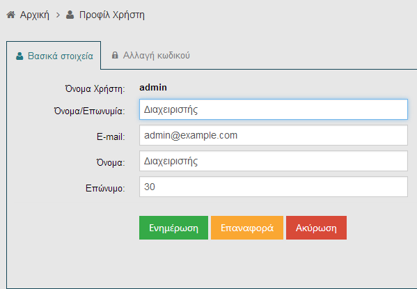 Μεηά ηελ εγγξαθή ηνπ πνιίηε ζην ζχζηεκα ηεο Δηαχγεηαο, απνθηά ηηο αθφινπζεο δπλαηφηεηεο 1 : 1.