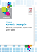 περιβάλλον & Έντυπη έκδοση ηλεκτρονικό περιβάλλον & Έντυπη έκδοση ηλεκτρονικό