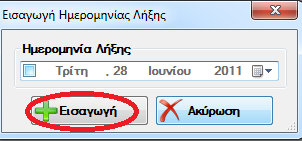 Ειςαγωγό παραςτατικού Για τθν ειςαγωγι παραςτατικοφ μιασ αγοράσ από το μενοφ υναλλαγζσ κάνετε αριςτερό κλικ ςτθν επιλογι Αγορά.
