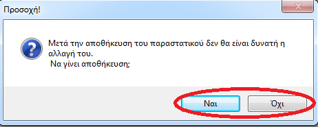 Απόδειξη- Τιμολόγιο και Προμηθευτόσ τθ φόρμα Ειςαγωγι παραςτατικοφ ςτθν κατθγορία είδοσ μπορείτε να επιλζξετε με ζνα κλικ από το υπομενου που ςασ εμφανίηει απόδειξθ ι τιμολόγιο.