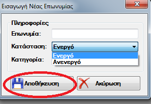 Ειςαγωγό Επωνυμύασ Για τθν ειςαγωγι νζασ Επωνυμίασ προϊόντοσ από το μενοφ Ρυκμίςεισ επιλζγουμε τισ Επωνυμίεσ.