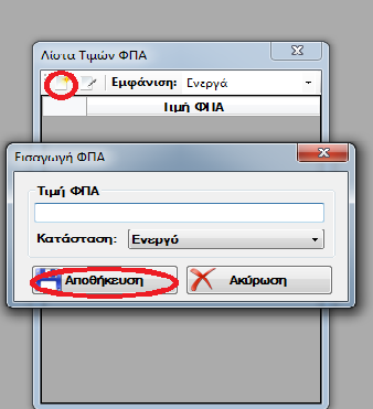 Π.Α που κζλετε να δϊςετε και επιλζγετε τθν κατάςταςθ του, και κάνετε κλικ ςτο κουμπί Αποκικευςθ.