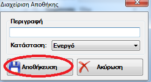 Διαχεύριςη Αποθόκησ Κάνοντασ αριςτερό κλικ ςτθν καρτζλα αποκικεσ ζχετε τθ δυνατότθτα να δείτε τθν προεπιλεγμζνθ αποκικθ του περιπτζρου που επιλζξατε ςτθν εμφάνιςθ.