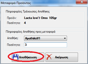 Ζτςι Εμφανίηεται θ λίςτα των προϊόντων που αγοράςατε και μπορείτε να ελζγχετε πλιρωσ τισ ποςότθτεσ των προϊόντων που υπάρχουν μζςα ςτθν αποκικθ ςασ.