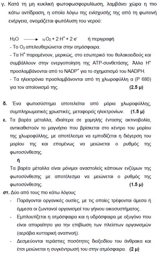 2009 ΜΕΡΟΣ Β ΑΣΚΗΣΗ 1