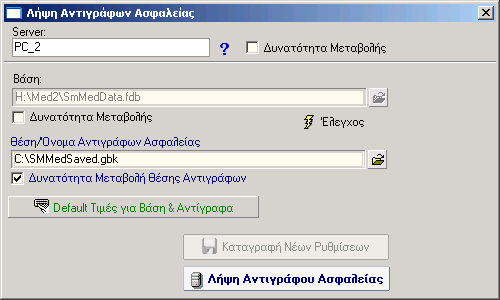 104 SmartMedicine 9 Utilities 9.1 Λήψη Αντιγράφων Ασφαλείας (Οθόνη) 9.2 Λήψη Αντιγράφων Ασφαλείας Η φόρµα αυτή εµφανίζεται µέσω της επιλογής Λήψη Αντιγράφων Ασφαλείας στο µενού Utilities.