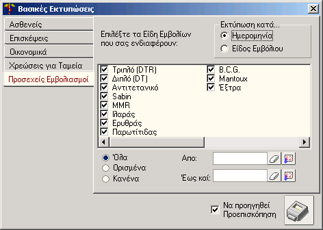 48 SmartMedicine (Μόνο για Παιδιατρικό) 4.