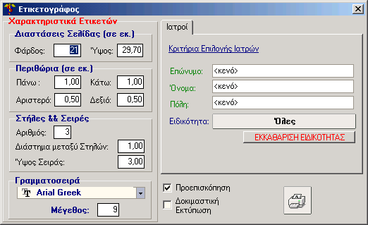 Γραµµατεία 57 5.3.3 Κάρτα Σηµείωσης (Οθόνη) 5.3.4 Κάρτα Σηµείωσης Για να καταχωρηθούν οι αλλαγές σας κάντε Επιλέξτε το εικονίδιο Καταχώρησης διαφορετικά επιλέξτε το εικονίδιο Εξόδου/Ακύρωσης.