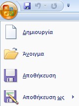 Πώς καθορίζουμε την εσοχή πρώτης γραμμής μίας παραγράφου; [Στην κεντρική καρτέλα πηγαίνουμε στην παράγραφο και πατάμε Μορφή/Παράγραφος στο μενού Ειδική] 25.