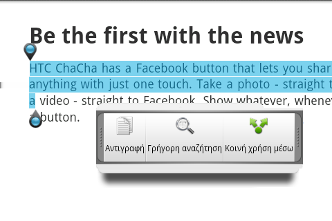 28 Βασικά στοιχεία Αντιγραφή κειμένου, αναζήτηση πληροφοριών και κοινή χρήση Σε εφαρμογές όπως το πρόγραμμα περιήγησης στο Web και το E-mail, μπορείτε να επιλέξετε κείμενο και τι θέλετε να κάνετε με