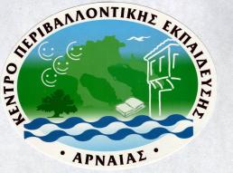 ΔΛΛΗΝΙΚΗ ΓΗΜΟΚΡΑΣΙΑ ΤΠΔΠΘ ΠΔΡΙΦΔΡΔΙΑΚΗ ΓΙΔΤΘΤΝΗ ΚΔΝΣΡΙΚΗ ΜΑΚΔΓΟΝΙΑ Κένηρο Περιβαλλονηικής Δκπαίδεσζης Αρναίας Υαλκιδικής ΣΚ 63074 Αξλαία Πιεξνθνξίεο: Μπίληνπ Δπαγγειία Σει.