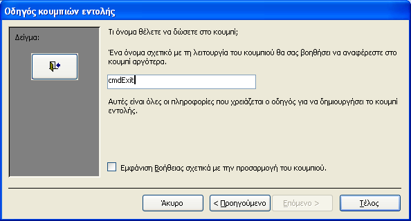 Δπηιέγνπκε ιεθηηθφ ή εηθνλίδην γηα ην θνπκπί.