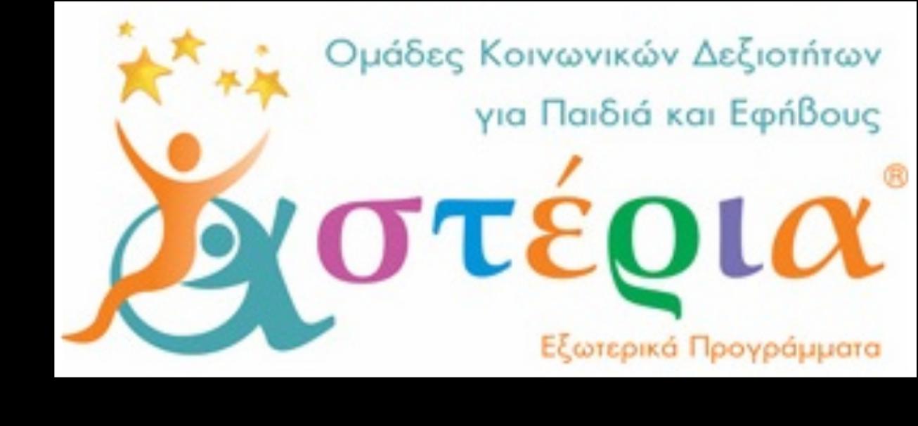 Παρακαλείσθε για την έγκαιρη δήλωση συμμετοχής των παιδιών στα προγράμματα γιατί γίνονται κρατήσεις.