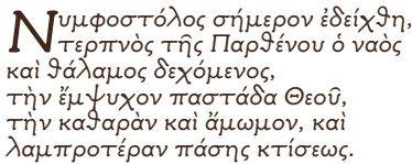 ΕΛΛΗΝΙΚΟΣ ΟΡΘΟΔΟΞΟΣ ΚΑΘΕΔΡΙΚΟΣ ΙΕΡΟΣ ΝΑΟΣ ΑΓΙΟΥ ΝΙΚΟΛΑΟΥ 1607 West Union Boulevard Bethlehem, PA 18018 ΟΡΘΟΔΟΞΟΣ ΜΑΡΤΥΡΙΑ ΕΤΟΣ 26 ΤΕΥΧΟΣ 288 ΝΟΕΜΒΡΙΟΣ 2014