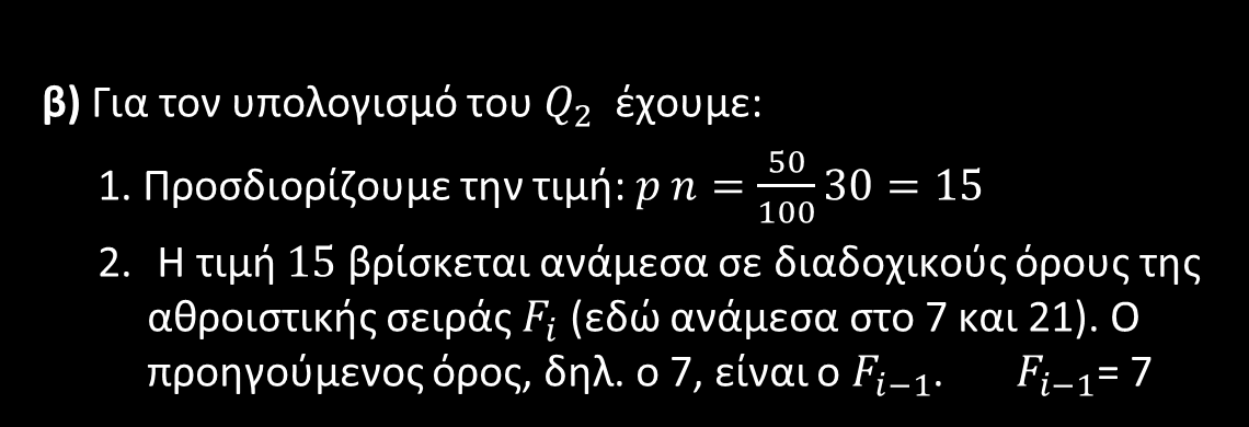 Απάντηση (2/3) Τάξεις 600-700 7 7 700-800 14 21