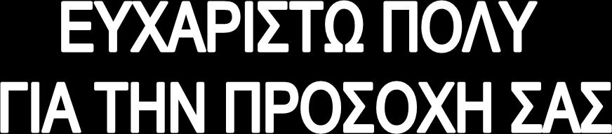 ΟΓΗΓΙΑ ΠΛΑΙΣΙΟ 2008 /98/ΔΚ ΓΙΑ ΤΑ ΑΠΟΒΛΗΤΑ Δυρωπαϊκό Κοινοβούλιο και