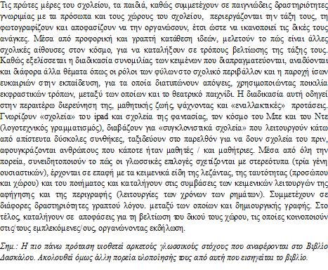 εντοπισμός λειτουργικής γραμματικής κειμένων που αναδεικνύει την οπτική